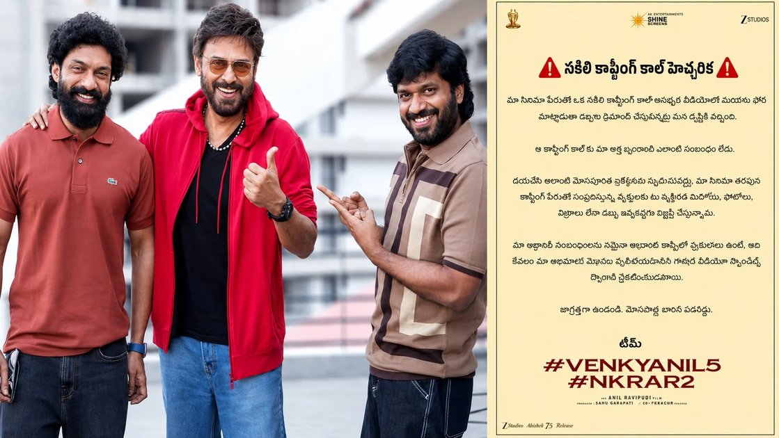విక్టరీ వెంకటేష్ కొత్త సినిమా ట్విస్ట్.. ఫ్యాన్స్ కు అర్జెంట్ వార్నింగ్