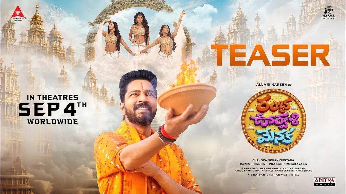 అల్లరి నరేష్ రంభ ఊర్వశి మేనక సినిమా టీజర్ విడుదల