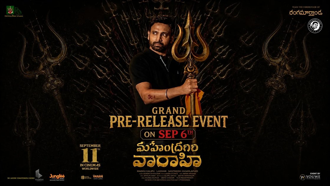 సెప్టెంబర్ 6న మహేంద్రగిరి వారాహిప్రీరిలీజ్ ఈవెంట్ సెప్టెంబర్ 6న మహేంద్రగిరి వారాహిప్రీరిలీజ్ ఈవెంట్